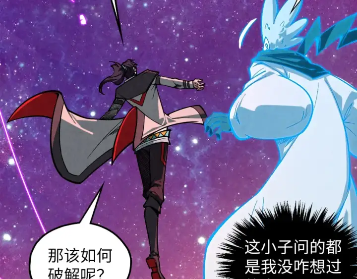 漫画《这一世我要当至尊》第380话 规则封印第47张图
