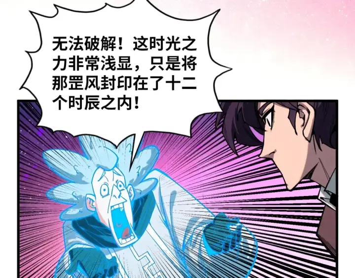 漫画《这一世我要当至尊》第380话 规则封印第49张图