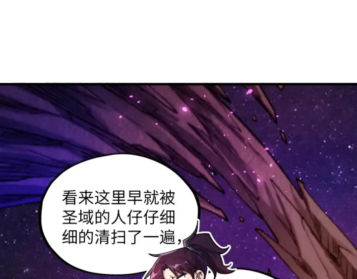 漫画《这一世我要当至尊》第380话 规则封印第5张图