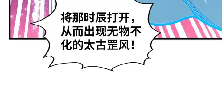 漫画《这一世我要当至尊》第380话 规则封印第53张图