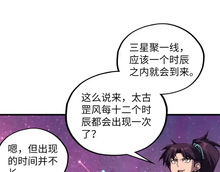 漫画《这一世我要当至尊》第380话 规则封印第54张图