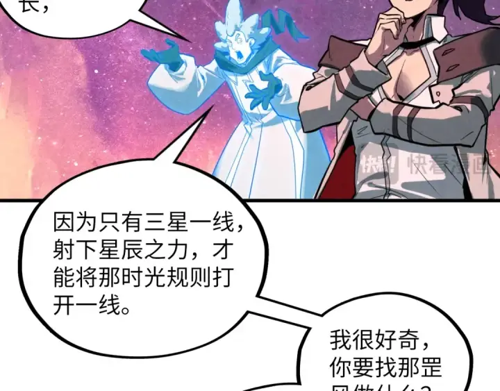 漫画《这一世我要当至尊》第380话 规则封印第55张图