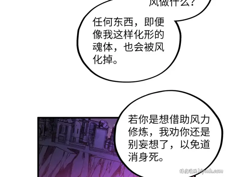 漫画《这一世我要当至尊》第380话 规则封印第56张图
