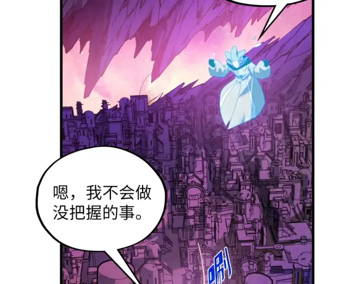 漫画《这一世我要当至尊》第380话 规则封印第57张图