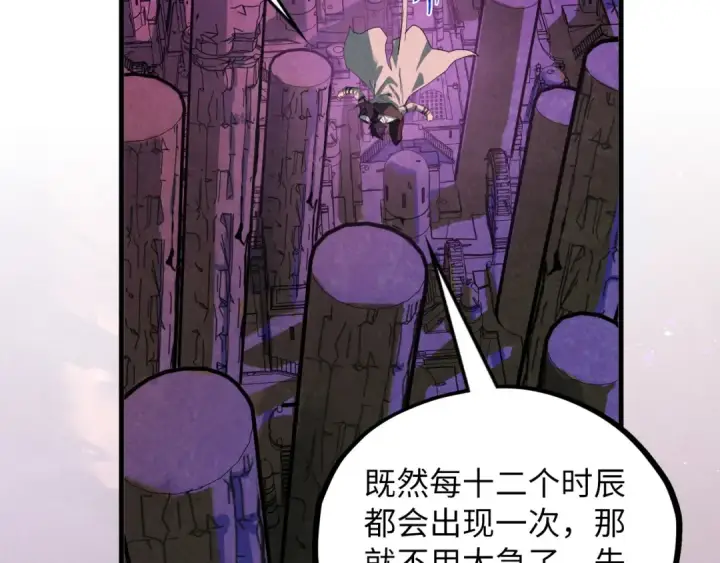 漫画《这一世我要当至尊》第380话 规则封印第58张图