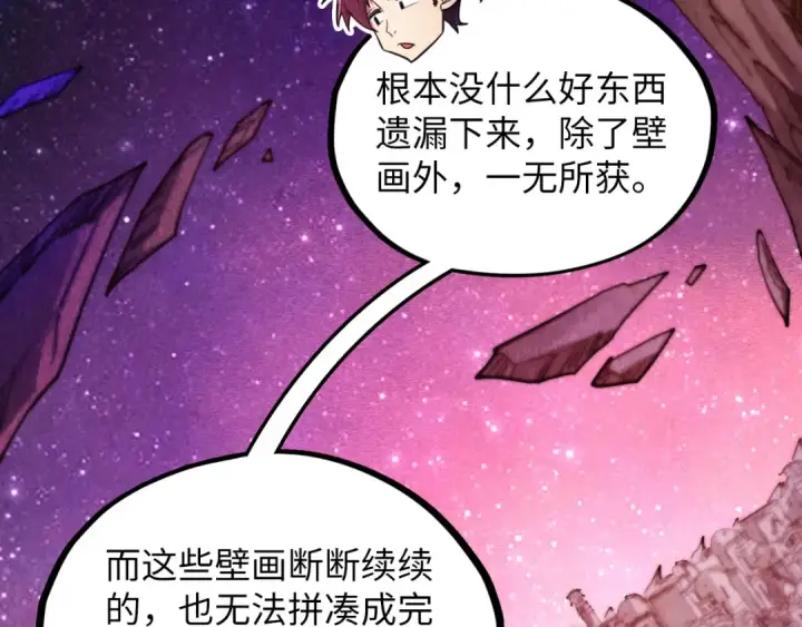 漫画《这一世我要当至尊》第380话 规则封印第6张图