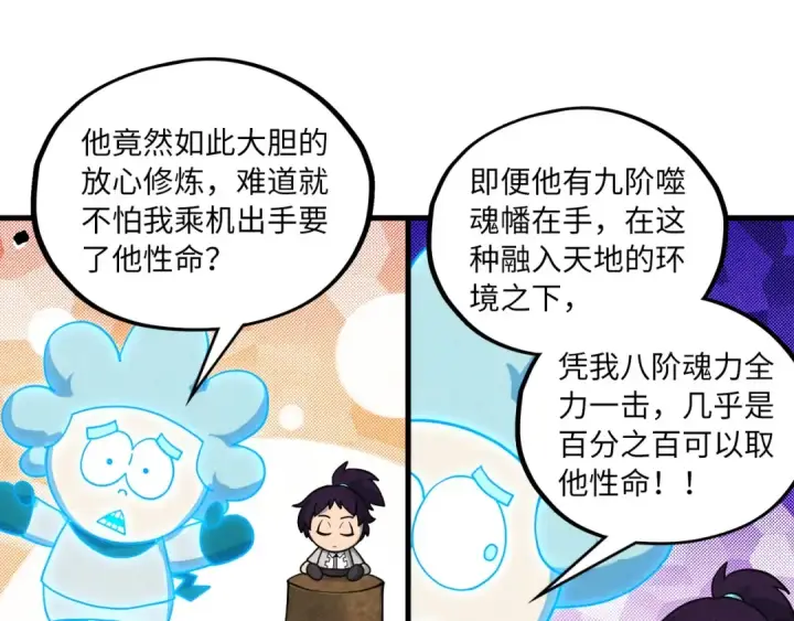漫画《这一世我要当至尊》第380话 规则封印第67张图