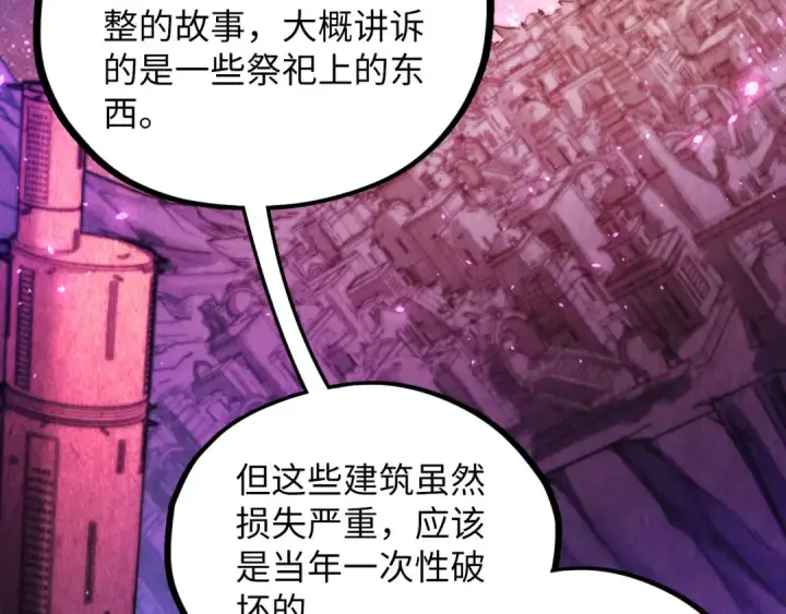 漫画《这一世我要当至尊》第380话 规则封印第7张图