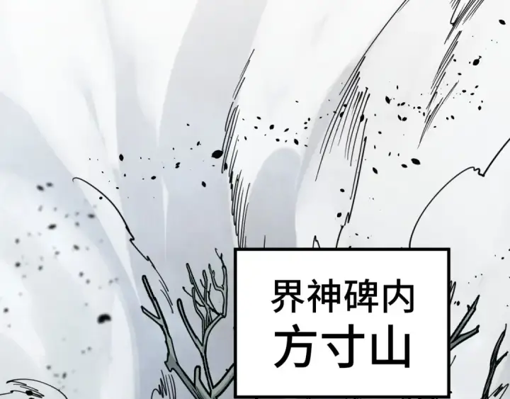 漫画《这一世我要当至尊》第380话 规则封印第75张图
