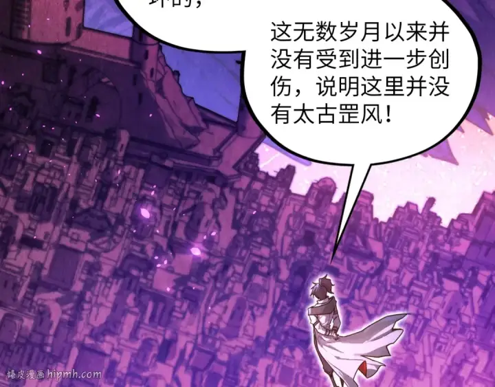 漫画《这一世我要当至尊》第380话 规则封印第8张图
