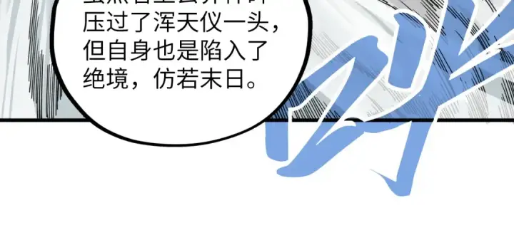 漫画《这一世我要当至尊》第380话 规则封印第81张图