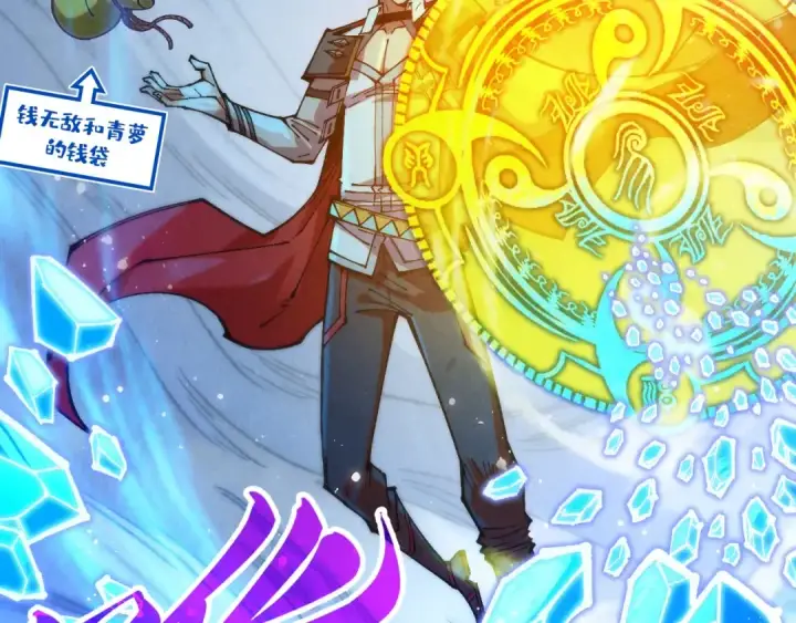 漫画《这一世我要当至尊》第380话 规则封印第83张图