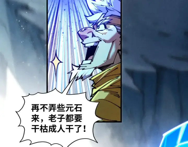 漫画《这一世我要当至尊》第380话 规则封印第90张图