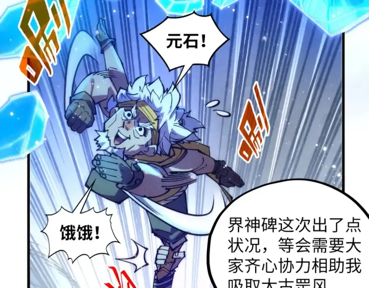 漫画《这一世我要当至尊》第380话 规则封印第92张图