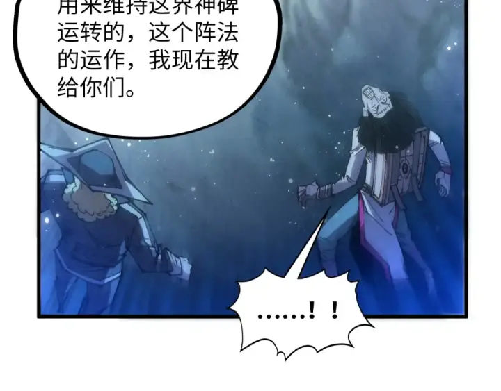 漫画《这一世我要当至尊》第380话 规则封印第94张图