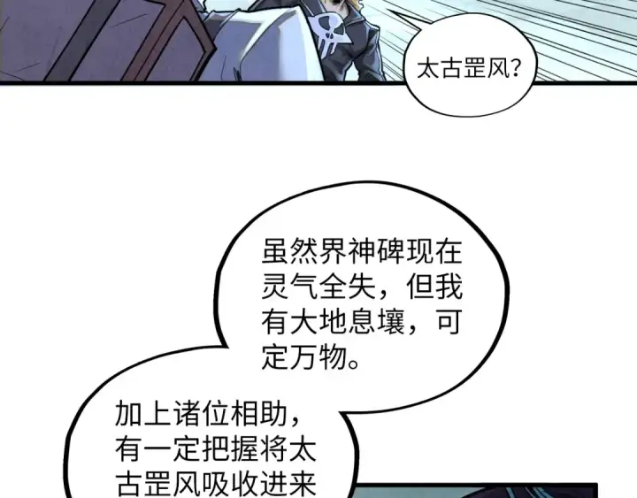 漫画《这一世我要当至尊》第380话 规则封印第97张图
