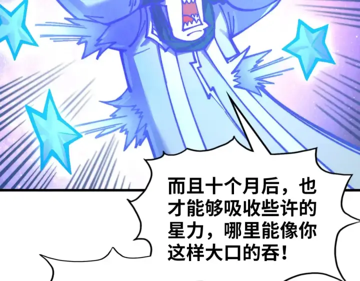 漫画《这一世我要当至尊》第381话 太古罡风第10张图