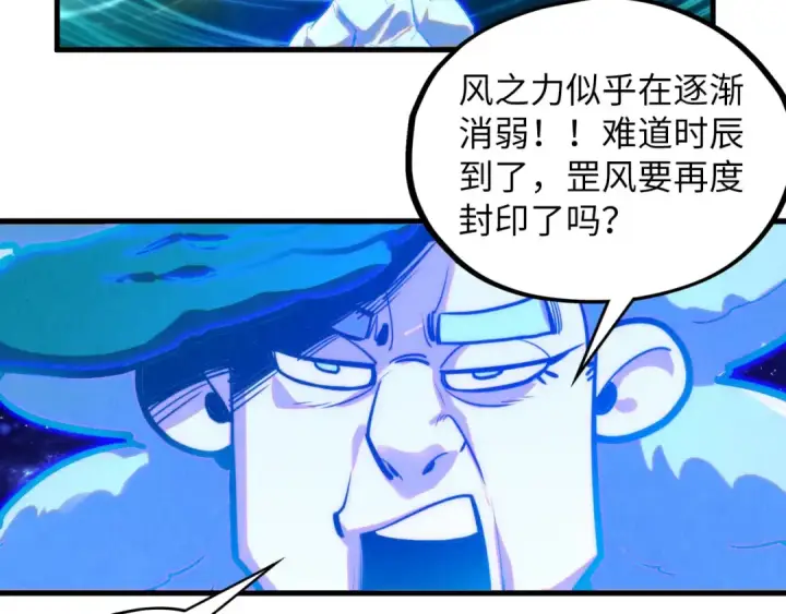 漫画《这一世我要当至尊》第381话 太古罡风第106张图