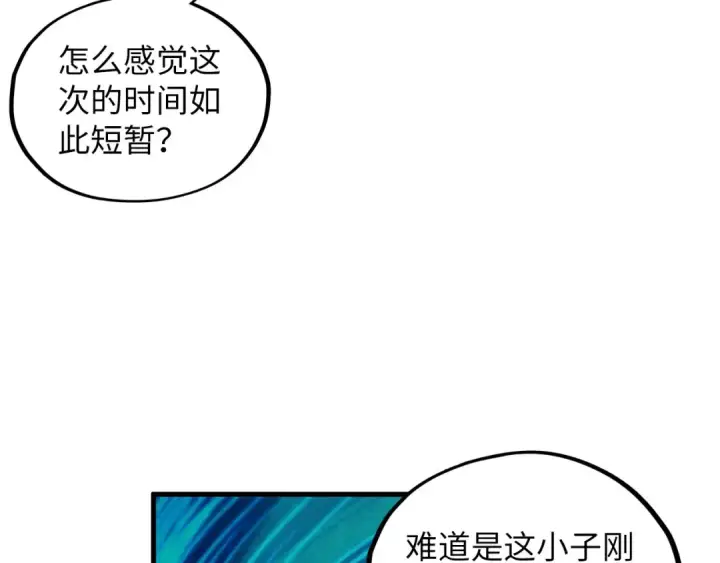 漫画《这一世我要当至尊》第381话 太古罡风第107张图