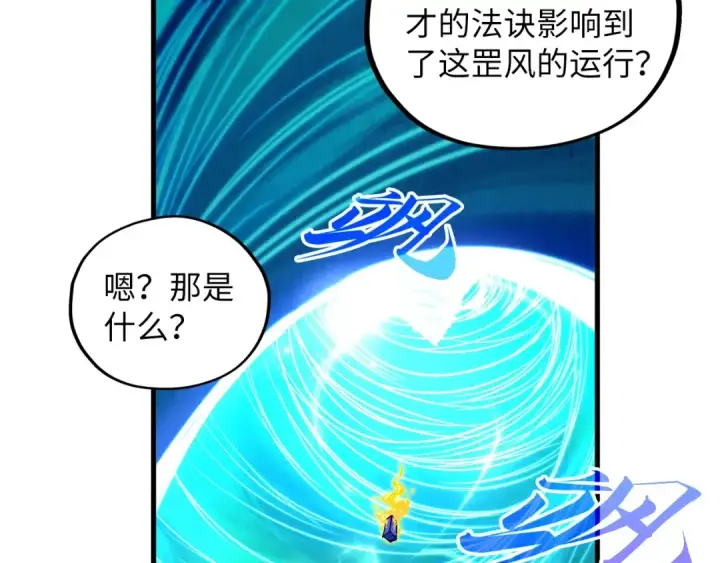 漫画《这一世我要当至尊》第381话 太古罡风第108张图