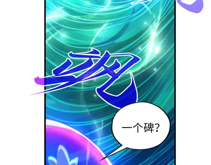 漫画《这一世我要当至尊》第381话 太古罡风第109张图