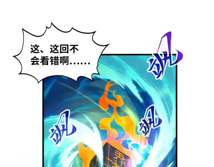 漫画《这一世我要当至尊》第381话 太古罡风第111张图