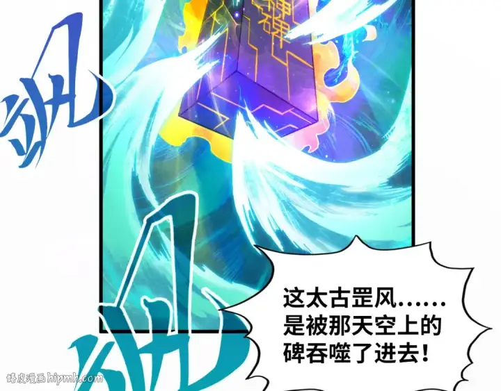 漫画《这一世我要当至尊》第381话 太古罡风第112张图