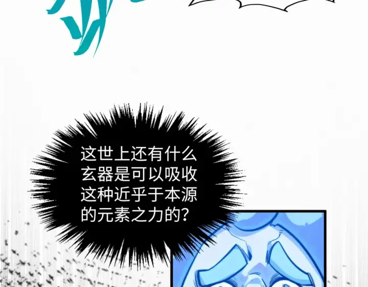 漫画《这一世我要当至尊》第381话 太古罡风第113张图