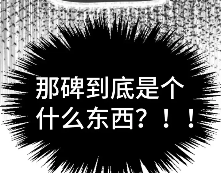 漫画《这一世我要当至尊》第381话 太古罡风第118张图