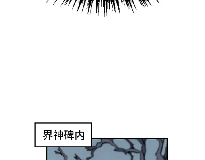漫画《这一世我要当至尊》第381话 太古罡风第119张图