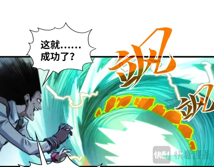 漫画《这一世我要当至尊》第381话 太古罡风第123张图