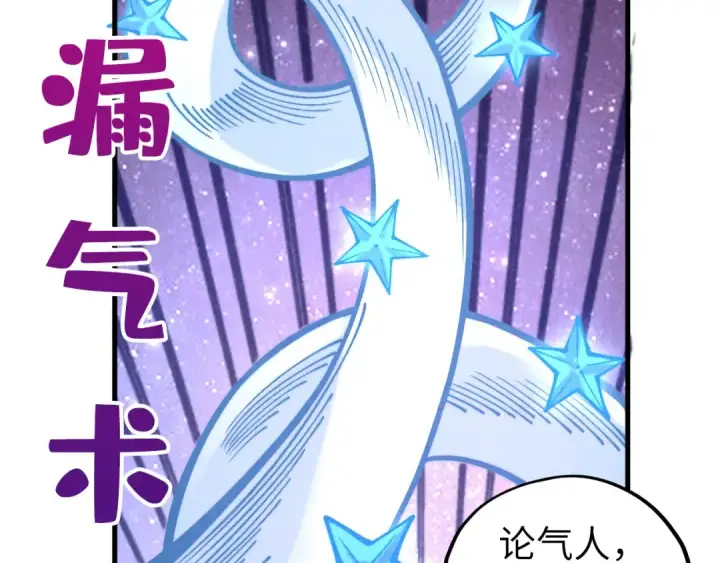 漫画《这一世我要当至尊》第381话 太古罡风第13张图
