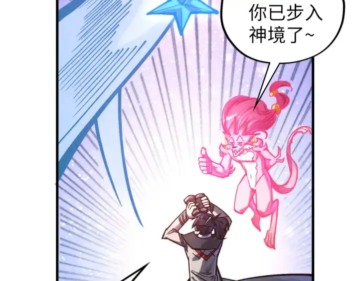 漫画《这一世我要当至尊》第381话 太古罡风第14张图