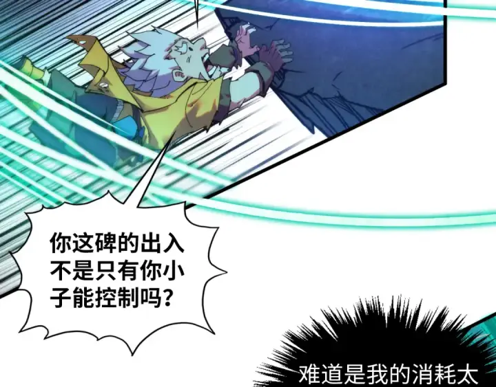 漫画《这一世我要当至尊》第381话 太古罡风第142张图
