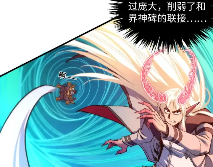 漫画《这一世我要当至尊》第381话 太古罡风第143张图