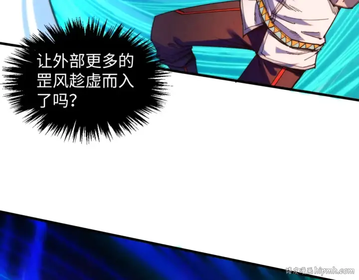 漫画《这一世我要当至尊》第381话 太古罡风第144张图