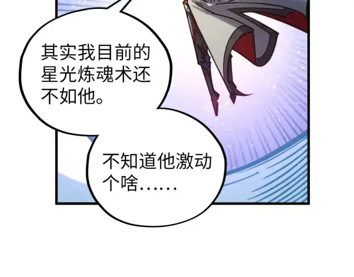 漫画《这一世我要当至尊》第381话 太古罡风第15张图