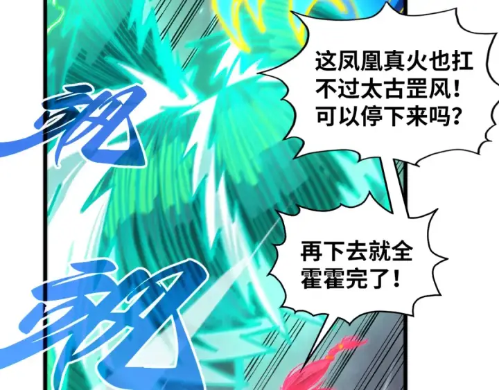 漫画《这一世我要当至尊》第381话 太古罡风第166张图