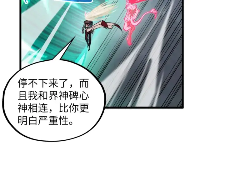 漫画《这一世我要当至尊》第381话 太古罡风第167张图