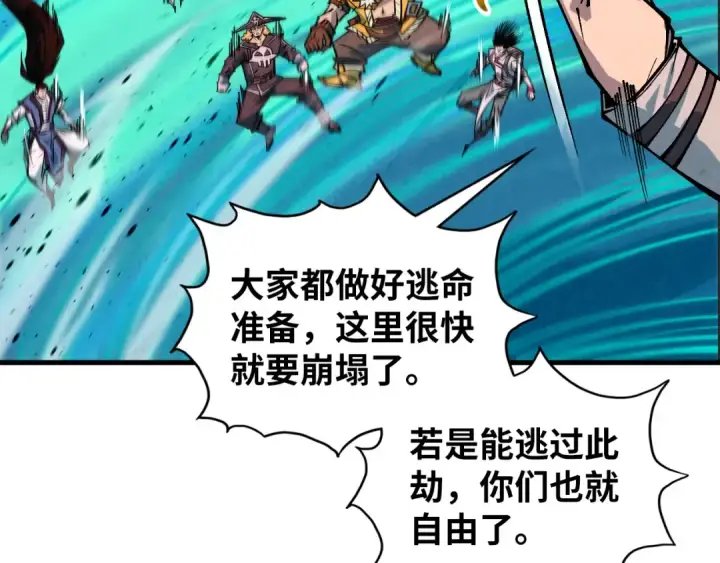 漫画《这一世我要当至尊》第381话 太古罡风第171张图