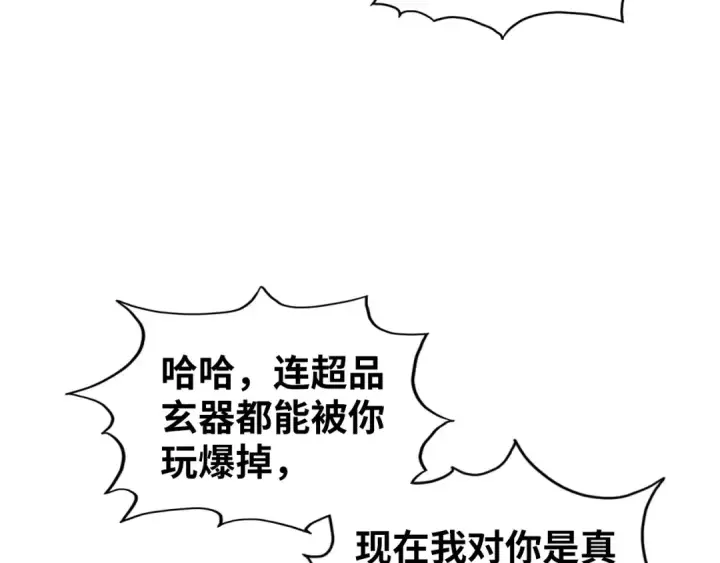 漫画《这一世我要当至尊》第381话 太古罡风第172张图