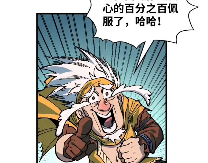 漫画《这一世我要当至尊》第381话 太古罡风第173张图