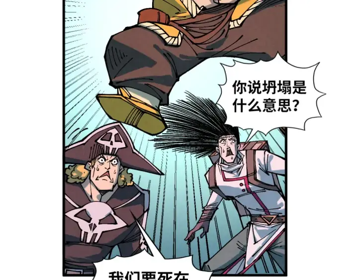 漫画《这一世我要当至尊》第381话 太古罡风第174张图