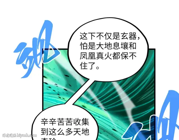 漫画《这一世我要当至尊》第381话 太古罡风第176张图