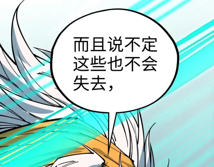 漫画《这一世我要当至尊》第381话 太古罡风第179张图