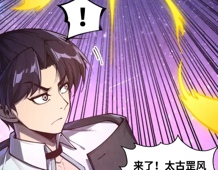 漫画《这一世我要当至尊》第381话 太古罡风第18张图
