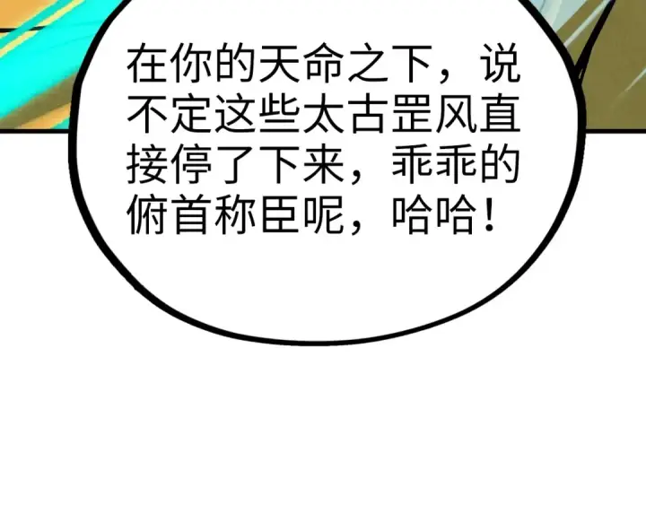 漫画《这一世我要当至尊》第381话 太古罡风第182张图