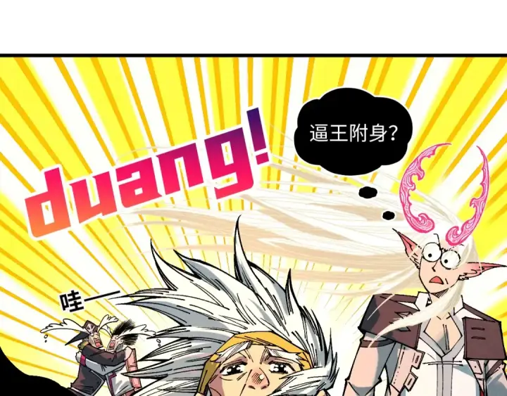 漫画《这一世我要当至尊》第381话 太古罡风第183张图