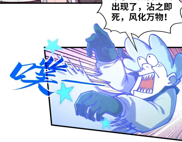 漫画《这一世我要当至尊》第381话 太古罡风第19张图