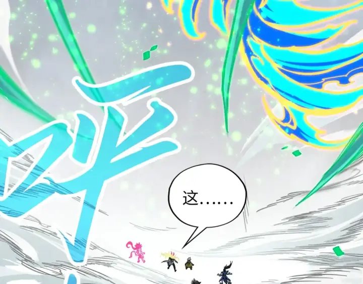 漫画《这一世我要当至尊》第381话 太古罡风第193张图